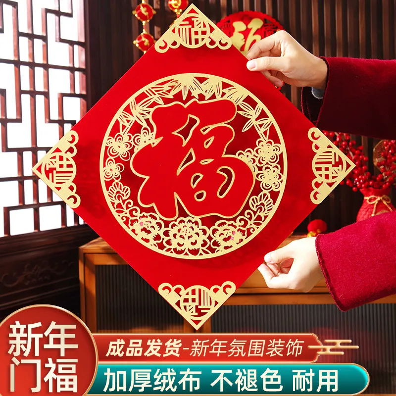 新年福字门贴2025龙年装饰新居过年大门绒布窗花布置乔迁新房用品