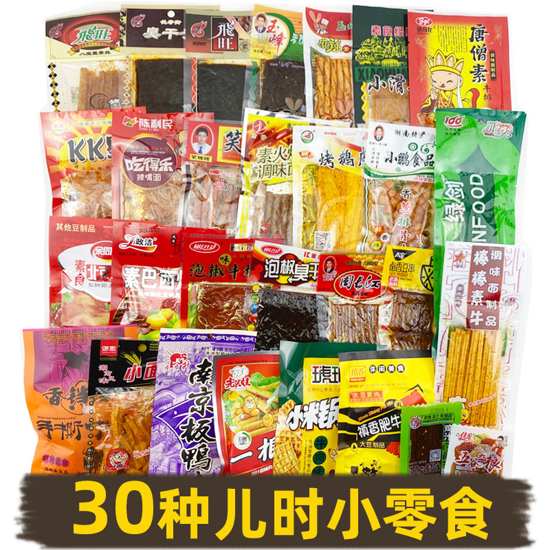 辣条膨化零食大礼包30种玉峰飞旺90后儿时休闲怀旧麻辣小面筋食品
