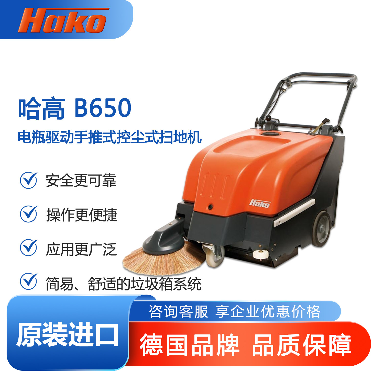 德国哈高B650电瓶驱动手推式扫地机物业园区工厂车间仓库