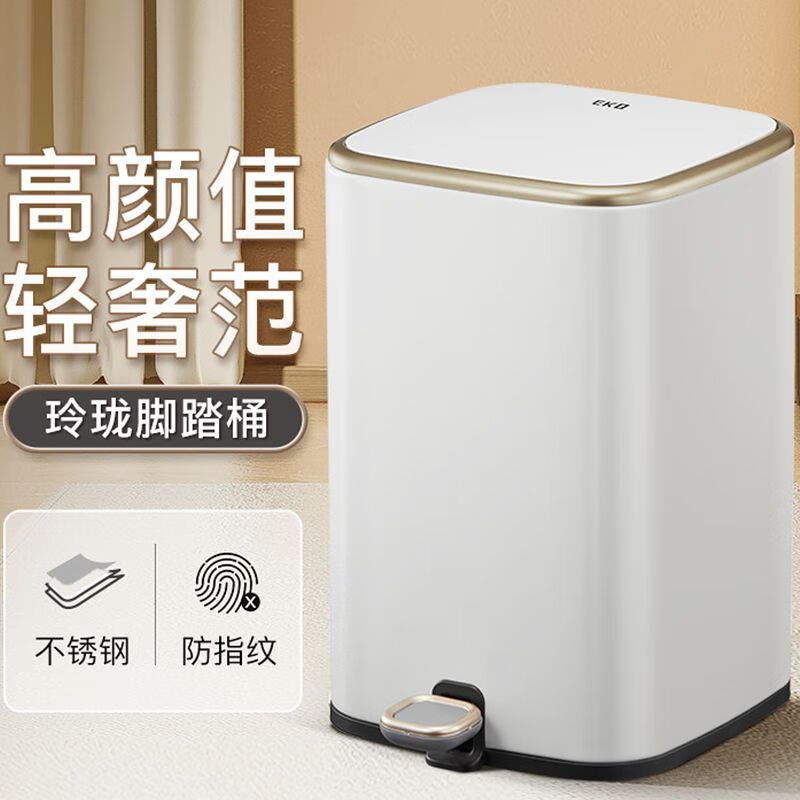 EKO 垃圾桶商用客厅轻奢厨房卫生间厕所办公室脚踏式带盖脚踩方桶