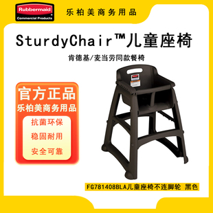 乐柏美儿童座椅餐椅