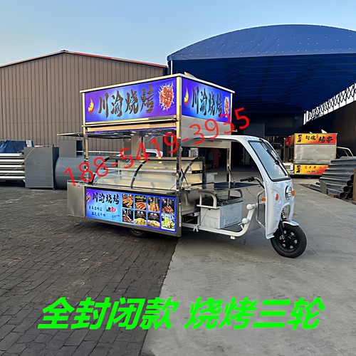 三轮流动摆摊烧烤车环保商用一体