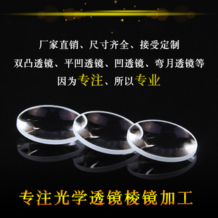 凸透镜镜片光学k9玻璃凹透镜光学镜片学生实验大双凸聚焦聚光定制