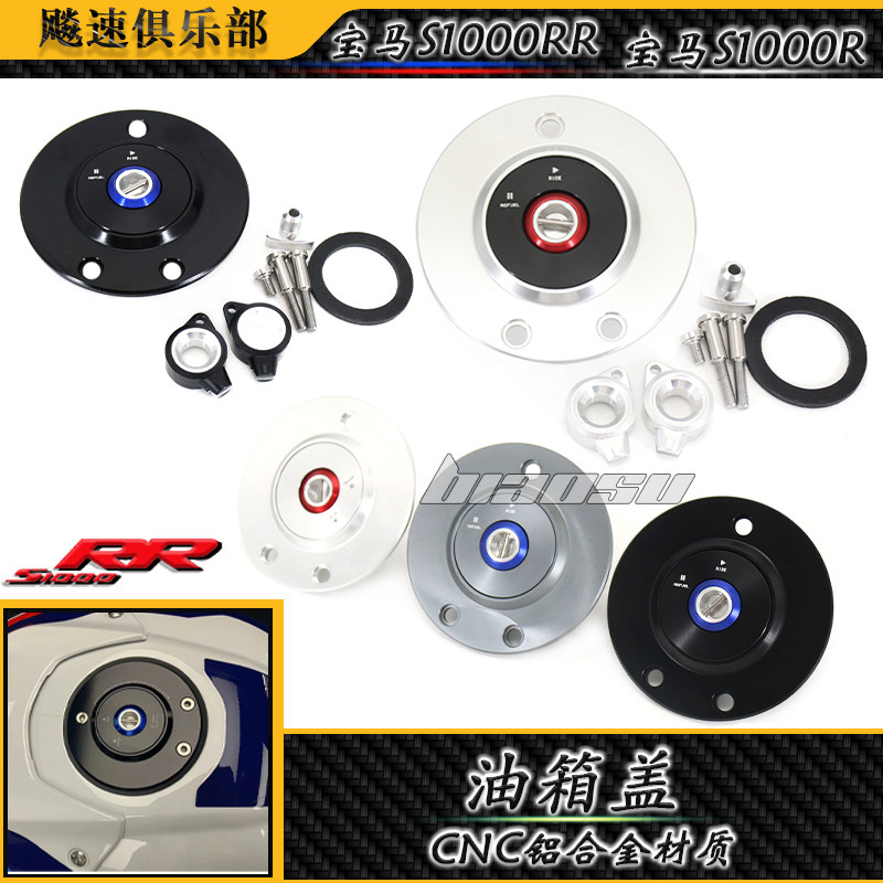 宝马s1000rrS1000R改装油箱盖