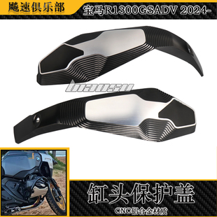 脚踏板 适用宝马R1300GS 719款 发动机保护盖 刹车踏板档杆 ADV改装