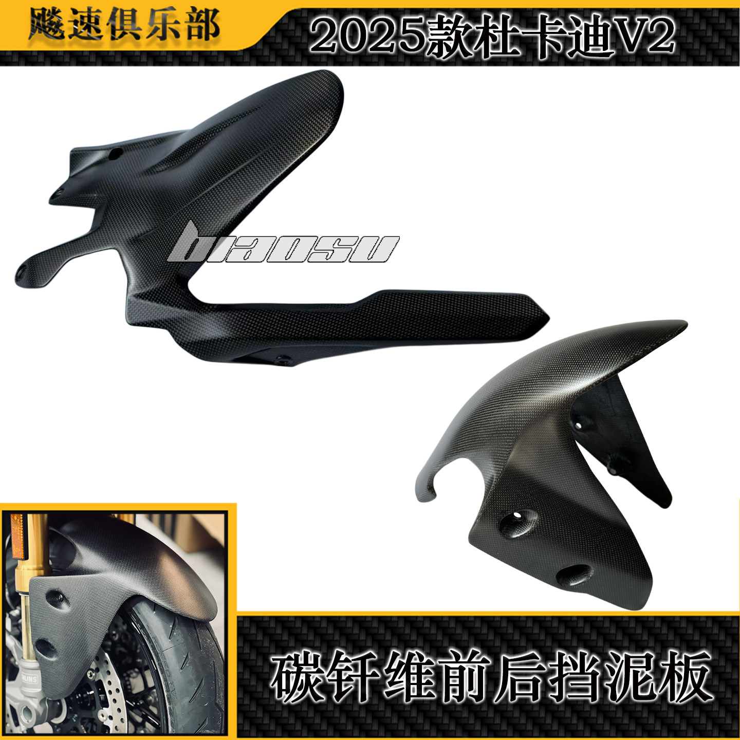 适用2025杜卡迪panigaleV2 V2S改装碳纤维前后挡泥板脚踏翅膀配件