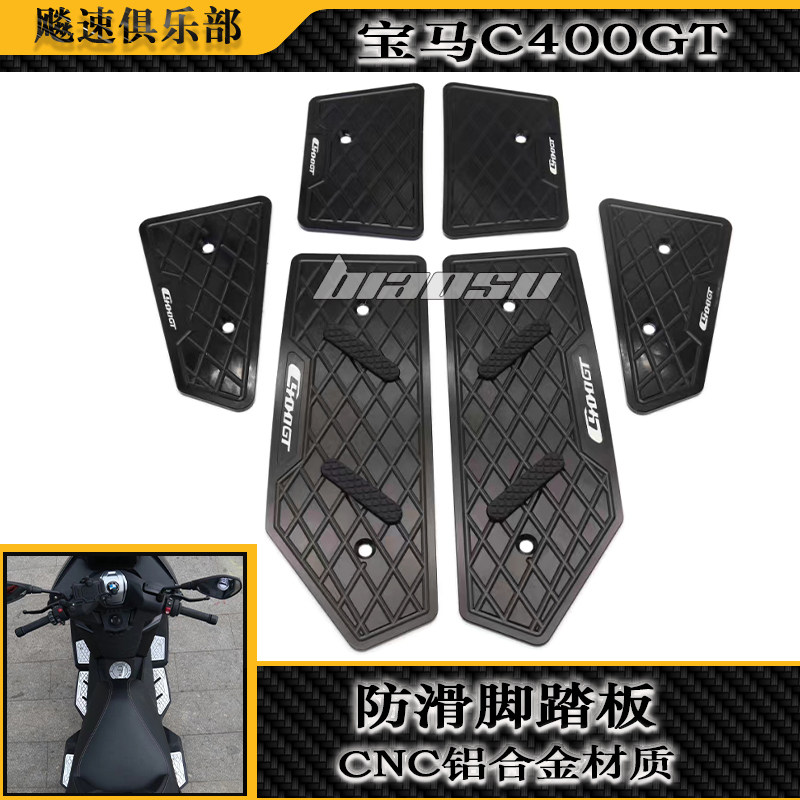 宝马C400GT改装防滑脚踏板