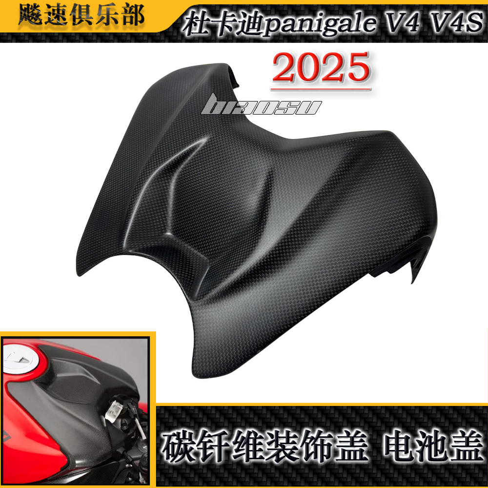 适用DUCATI杜卡迪PANIGALE V4 V4S 2025款改装碳纤维电池盖 干碳
