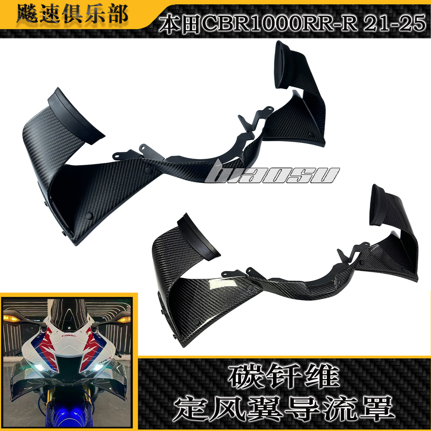 适用本田CBR1000RRR碳钎维定风翼