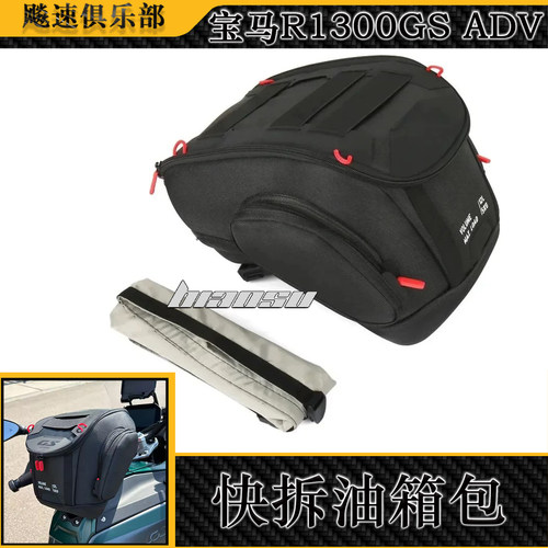 适用宝马R1300GSADV快拆油箱包