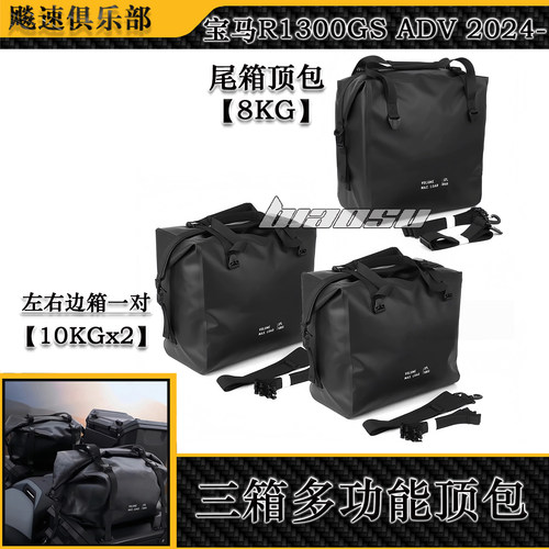 适用宝马R1300GS ADV改装三箱顶包 防水行李包 大容量内胆边箱包