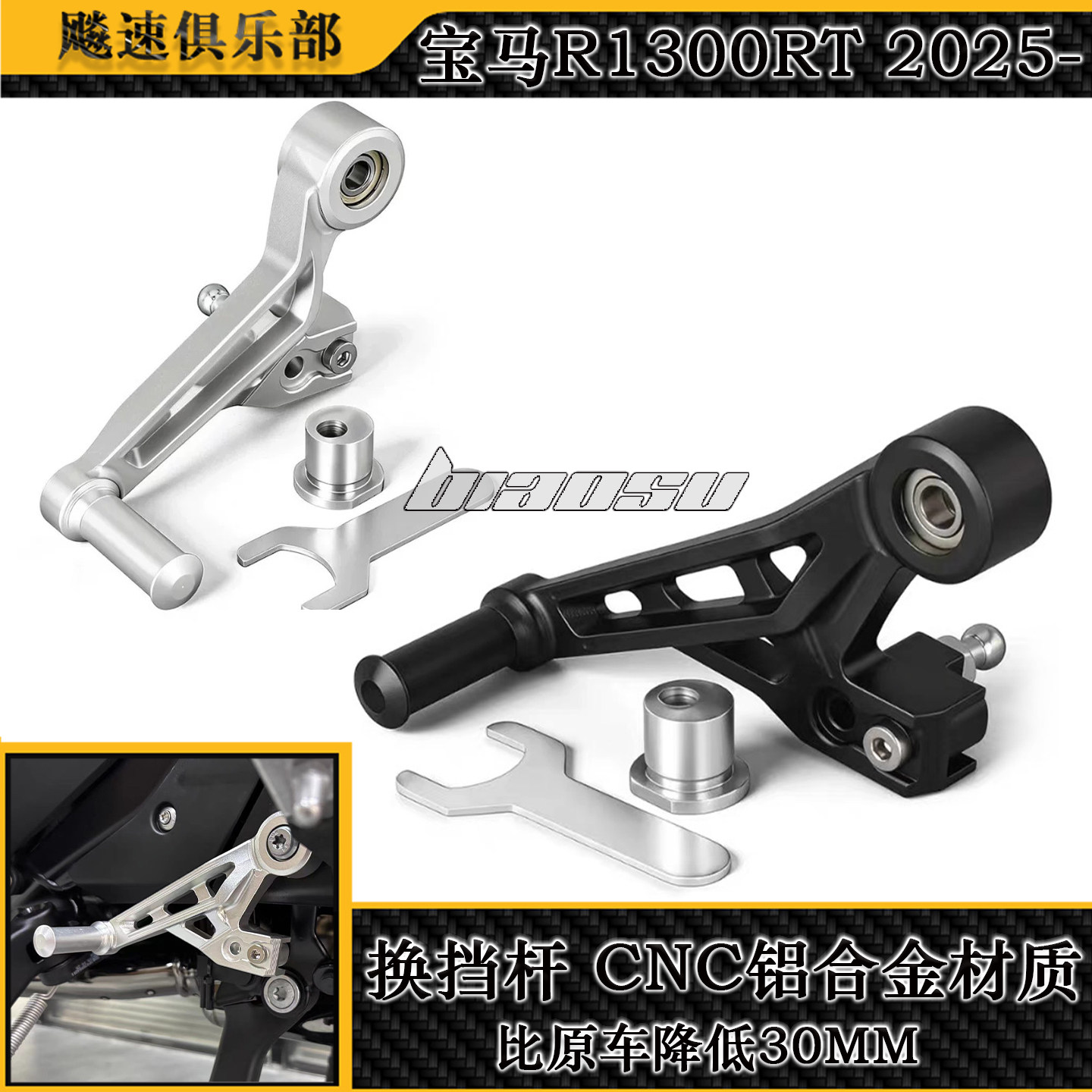 适用宝马R1300RT改装换挡杆 r1300rt摩托车挂挡杆变速杆降低30mm