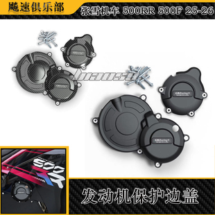 发动机防摔罩 500F改装 RS457发动机保护边盖 张雪机车500RR 适用