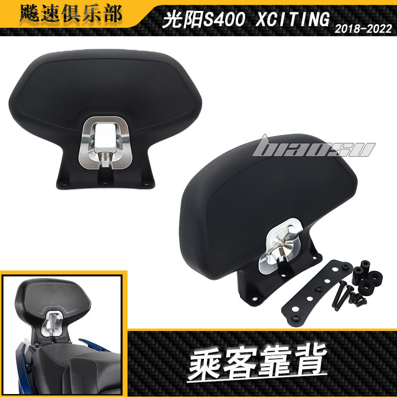 光阳S400改装后靠背乘客后靠背