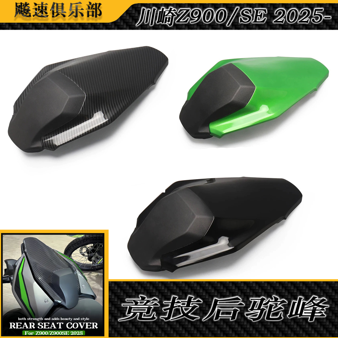 适用25款川崎Z900/SE竞技后驼峰