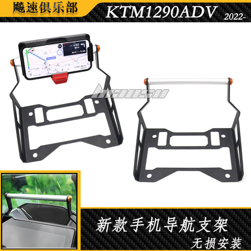 KTM1290S/R改装手机导航支架