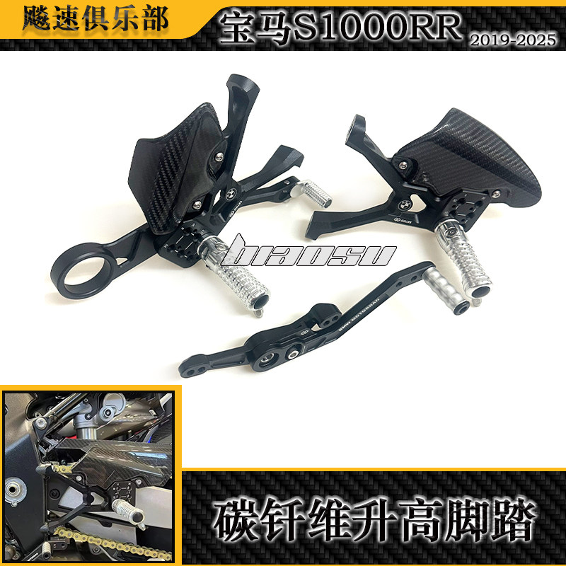 适用宝马S1000RR M1000RR升高脚踏 M版碳钎维脚踏板改装2019-2025