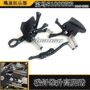 适用宝马S1000RR M1000RR升高脚踏 M版碳钎维脚踏板改装2019-2025