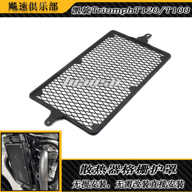 凯旋T120/T100改装件水箱网