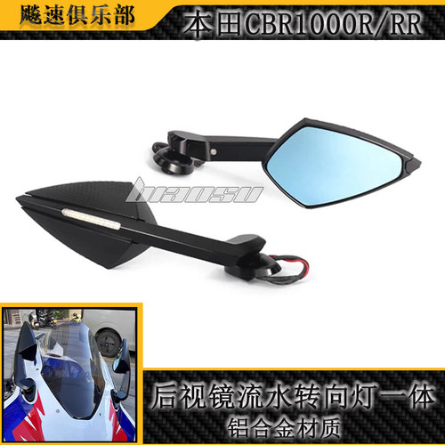 本田CBR1000RR火刃后视镜转向灯