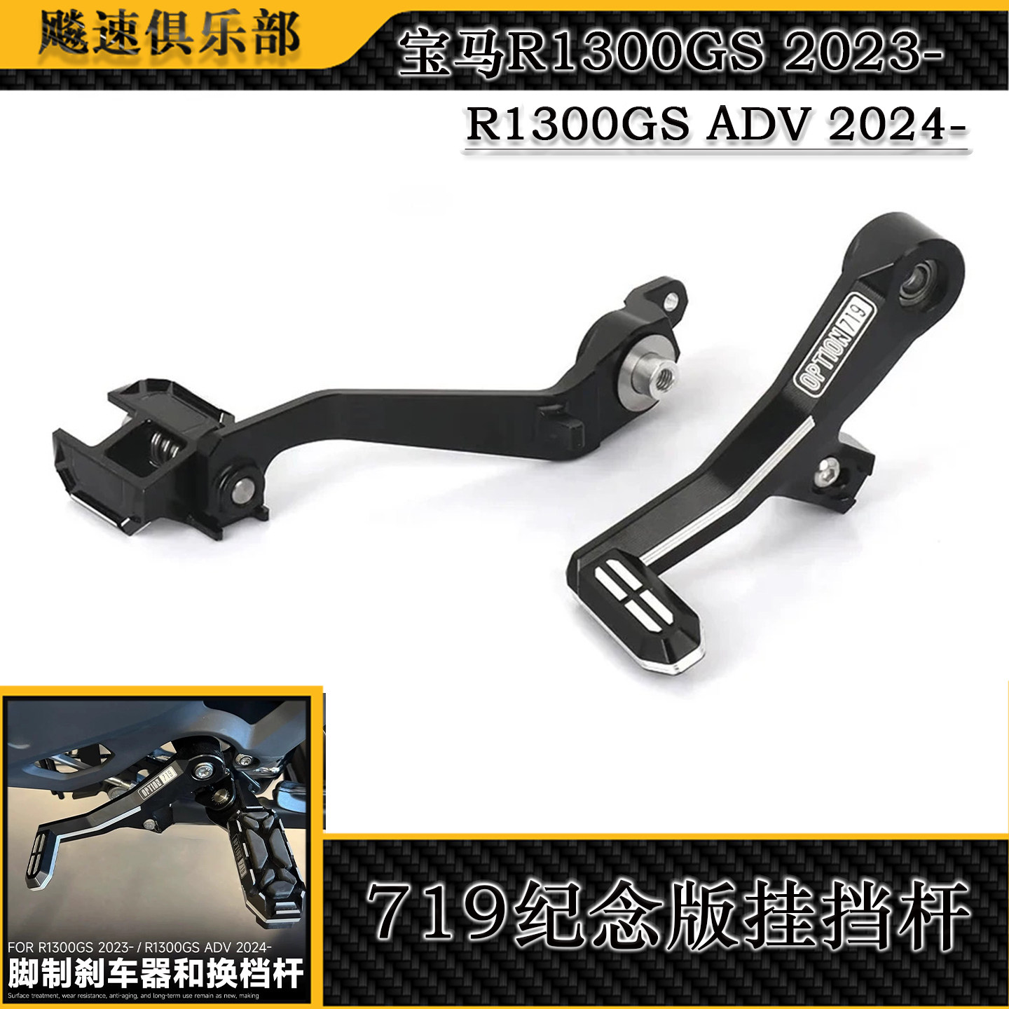 适用宝马R1300GSADV变速挂挡杆