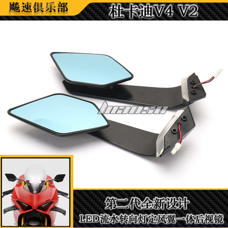 适用 杜卡迪V4 V4S V2改装新款定风翼后视镜带转向灯 LED反光镜