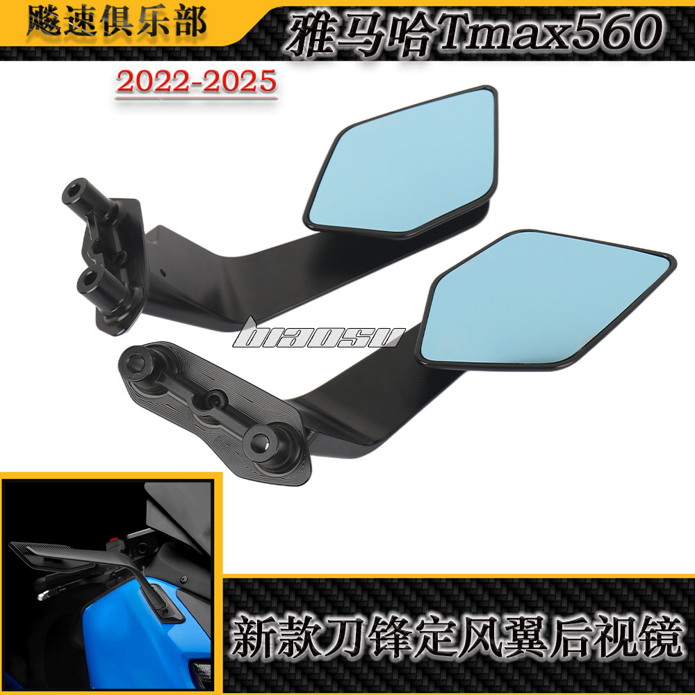 适用雅马哈Tmax560改装新款定风翼后视镜 二代刀峰后视镜 22-25款