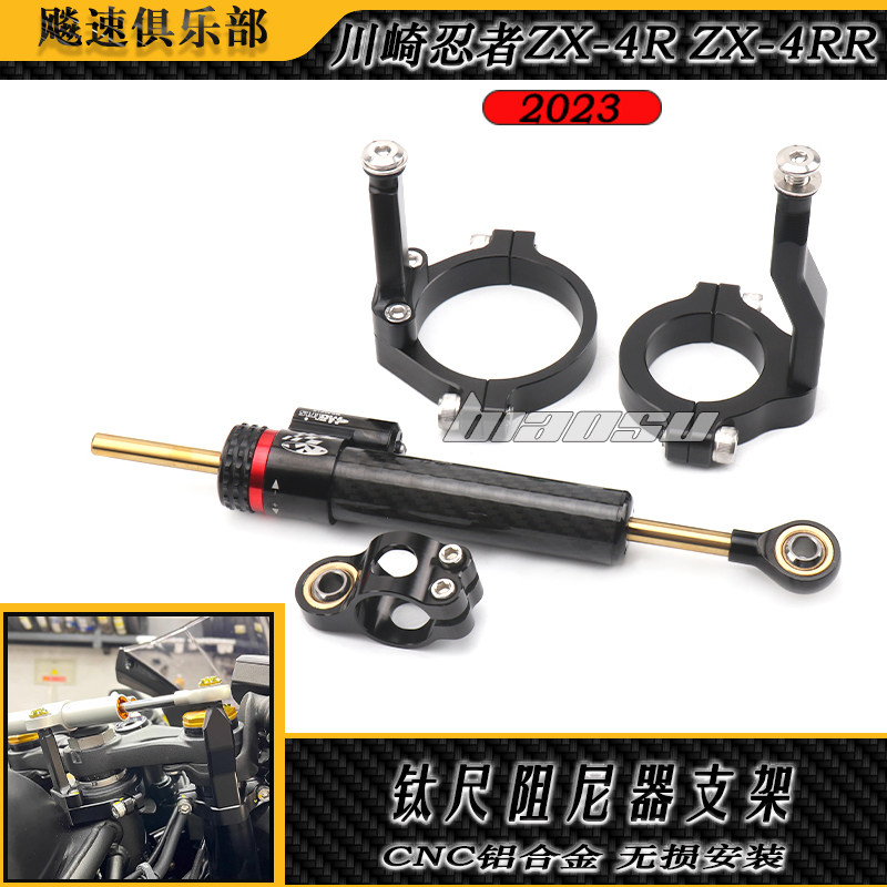 川崎忍者ZX4RZX4RR钛尺码阻尼器