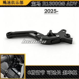 适用宝马R1300GS ADV ASA改装牛角刹车把自动挡刹车手柄 两指刹车