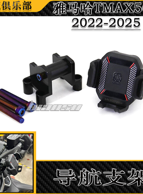 适用雅马哈TMAX560改装导航支架凯威格手机架VRX裸把专用拓展支架