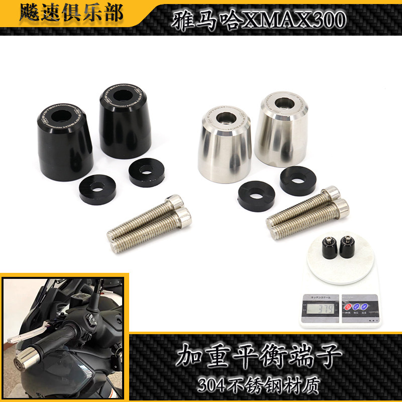 雅马哈XMAX300手把堵平衡端子