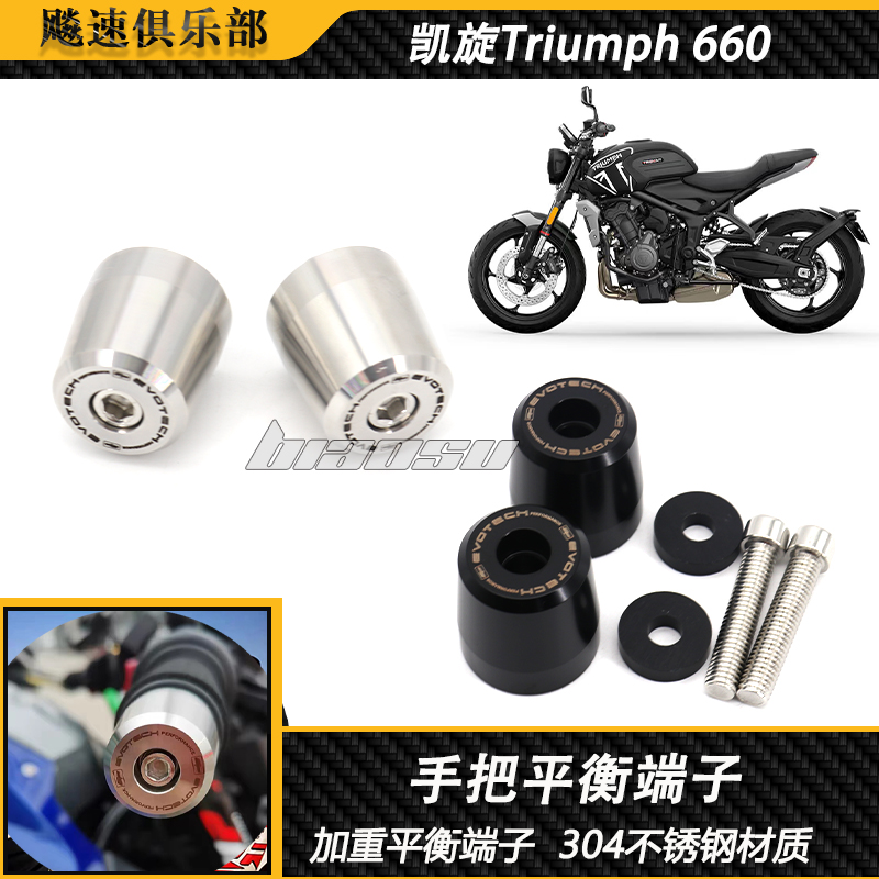 凯旋Trident660改装平衡端子