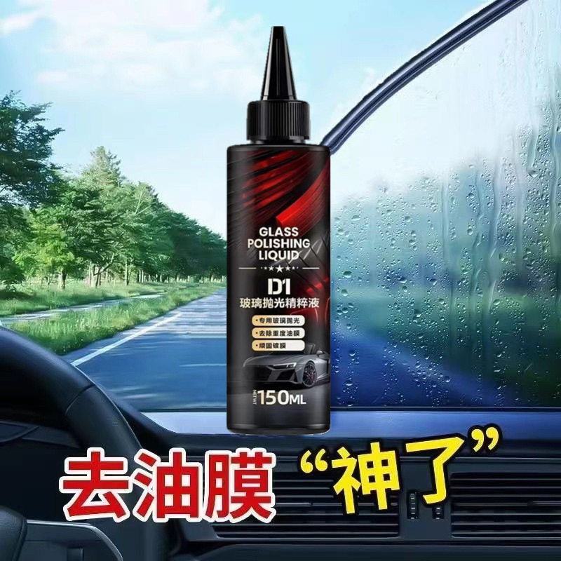汽车玻璃抛光精粹液去油膜镀膜水渍轻微划痕修复无痕迹升级氧化铈