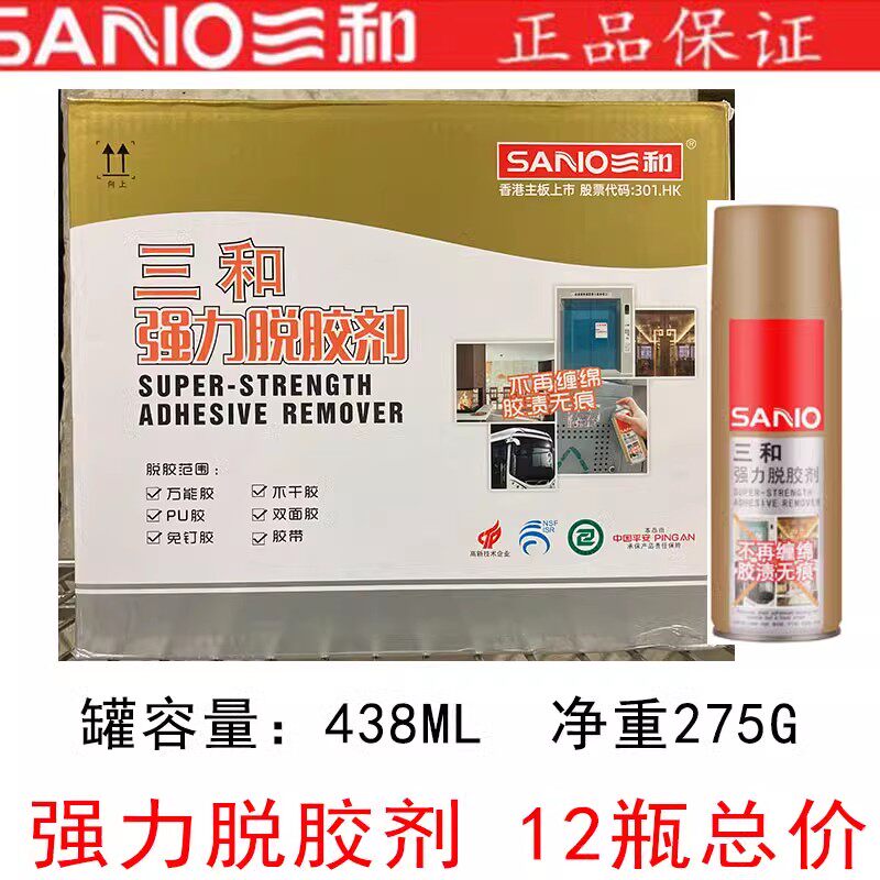 三和强力除胶剂去胶渍清除剂汽车玻璃家用黏胶去除剂不干胶脱胶剂