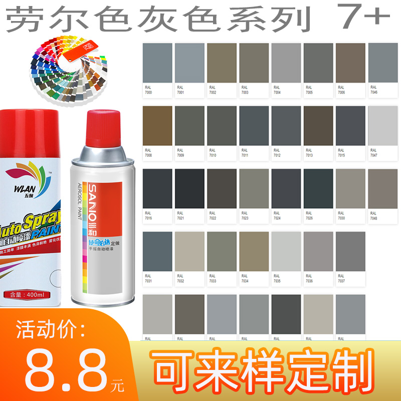 自喷漆涂丫7032劳尔色自喷漆