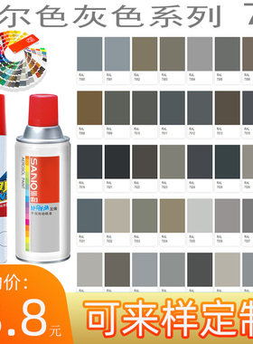 自喷漆7035劳尔色RAL7012 7013ral7015板岩灰7016 7021黑灰色7022