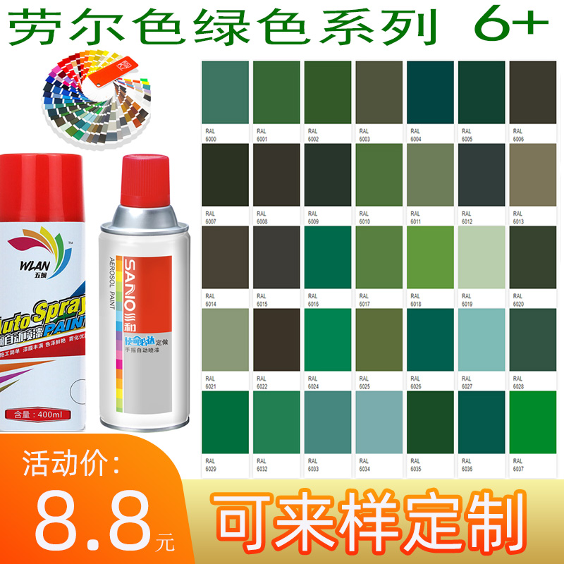 五斓自喷漆劳尔色RAL6028松绿色6029薄荷绿6033 6034 6037纯绿色 基础建材 其它 原图主图