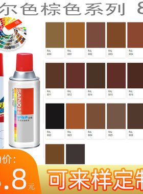 自喷漆劳尔色RAL8028大地棕ral8024米棕色8011深棕色自动喷漆