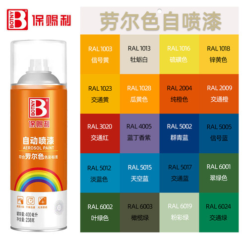 保赐利自喷漆劳尔色喷漆