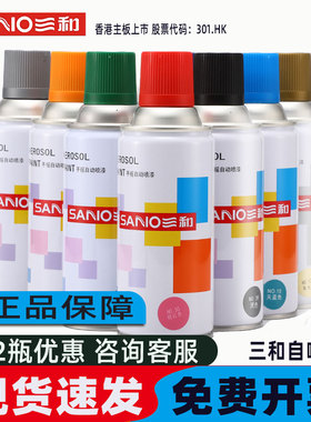 三和自喷漆橙红色 手喷漆 汽车家具喷漆黑色银/白色/深灰色/包邮