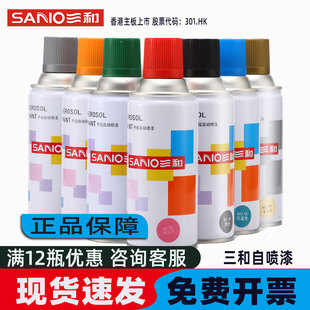 三和自喷漆手摇自动喷漆RAL7035自动喷漆黑色黄大红白色光油 包邮