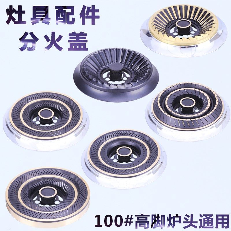 欧派志高好太太配件包邮天然气灶
