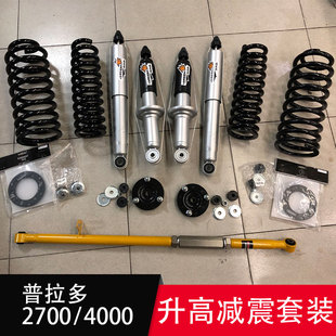 适用于丰田霸道3400/FJ150/FJ120/LC200越野升高套件减震器弹簧