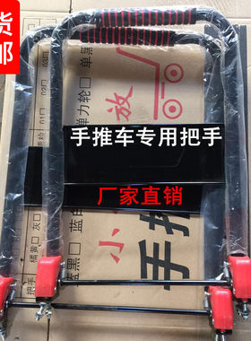 平板车金属艺术拖车手推车扶手搬运车拉手配件车推手摆摊小推车