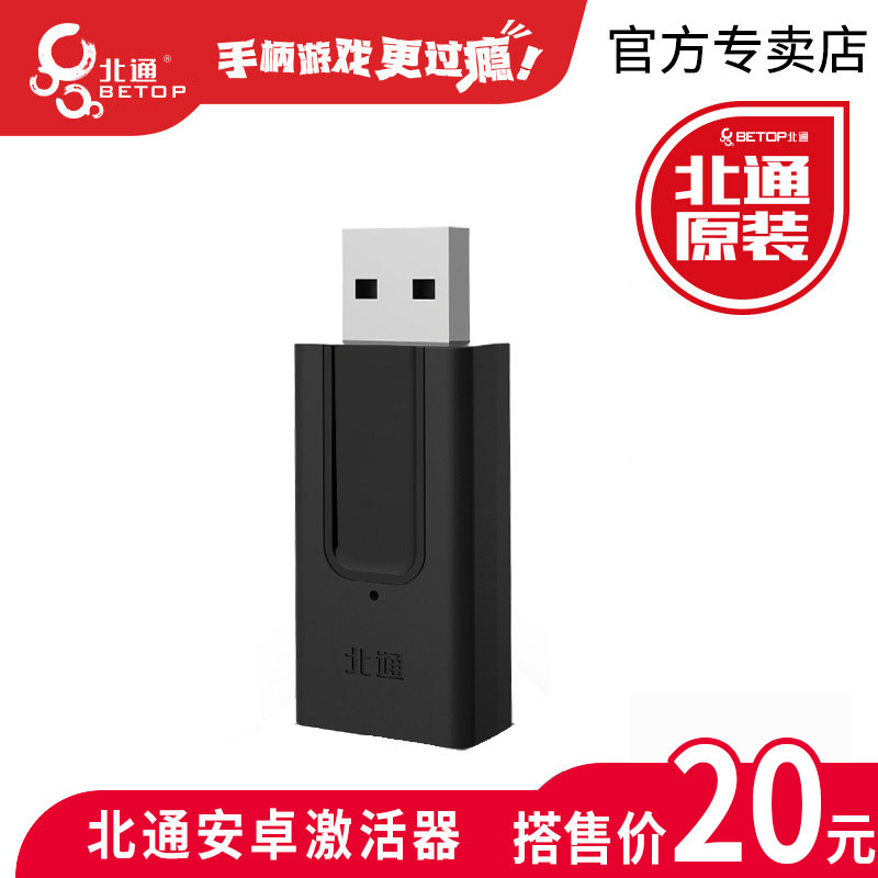 北通左游安卓激活器 免电脑映射 手游游戏全自动映射激活器