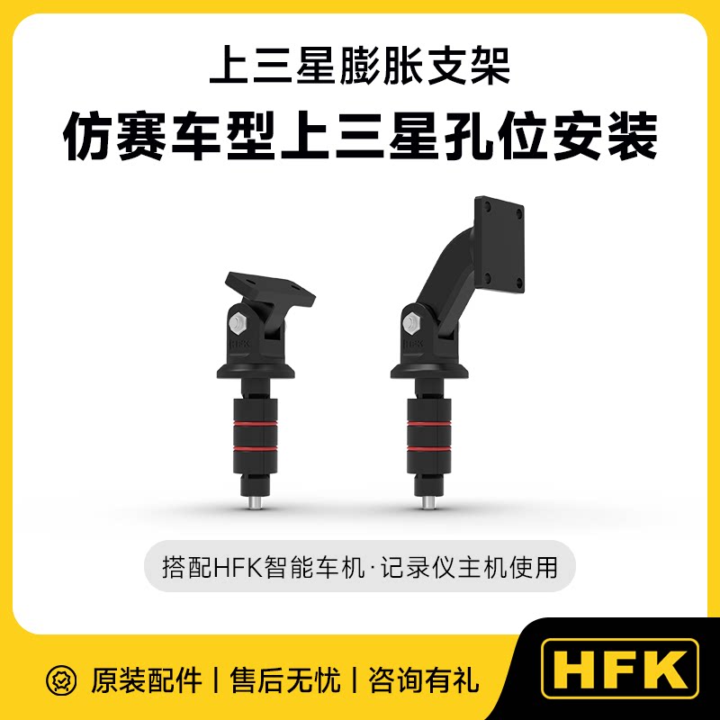 HFK上三星支架/mini款仿赛车型专用适配摩托车机行车记录仪图片