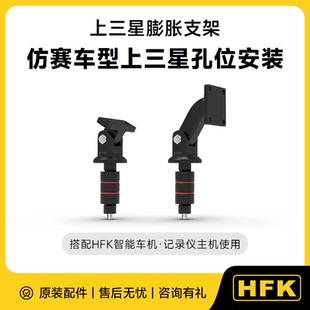 HFK上三星支架/mini款仿赛车型专用适配摩托车机行车记录仪