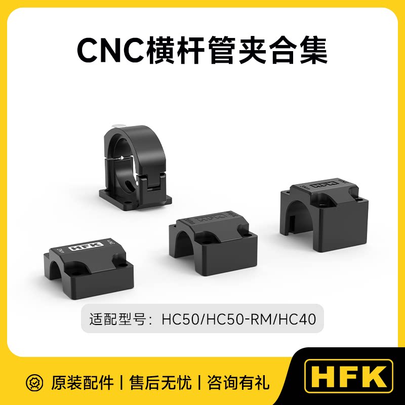 HFK智能车机专用导航杆支架CNC横杆管夹12到32mm横杆专用图片