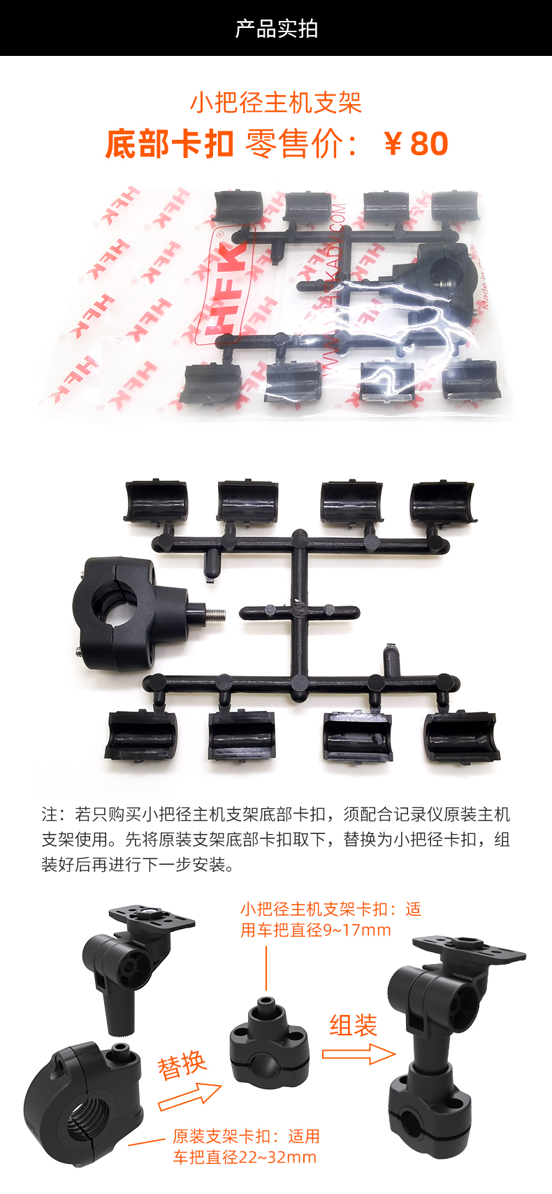 HFK小把径主机支架适用于HM602/HM701/HM701P产品型号