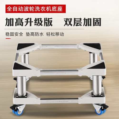 全自动波轮洗衣机底座移动支架